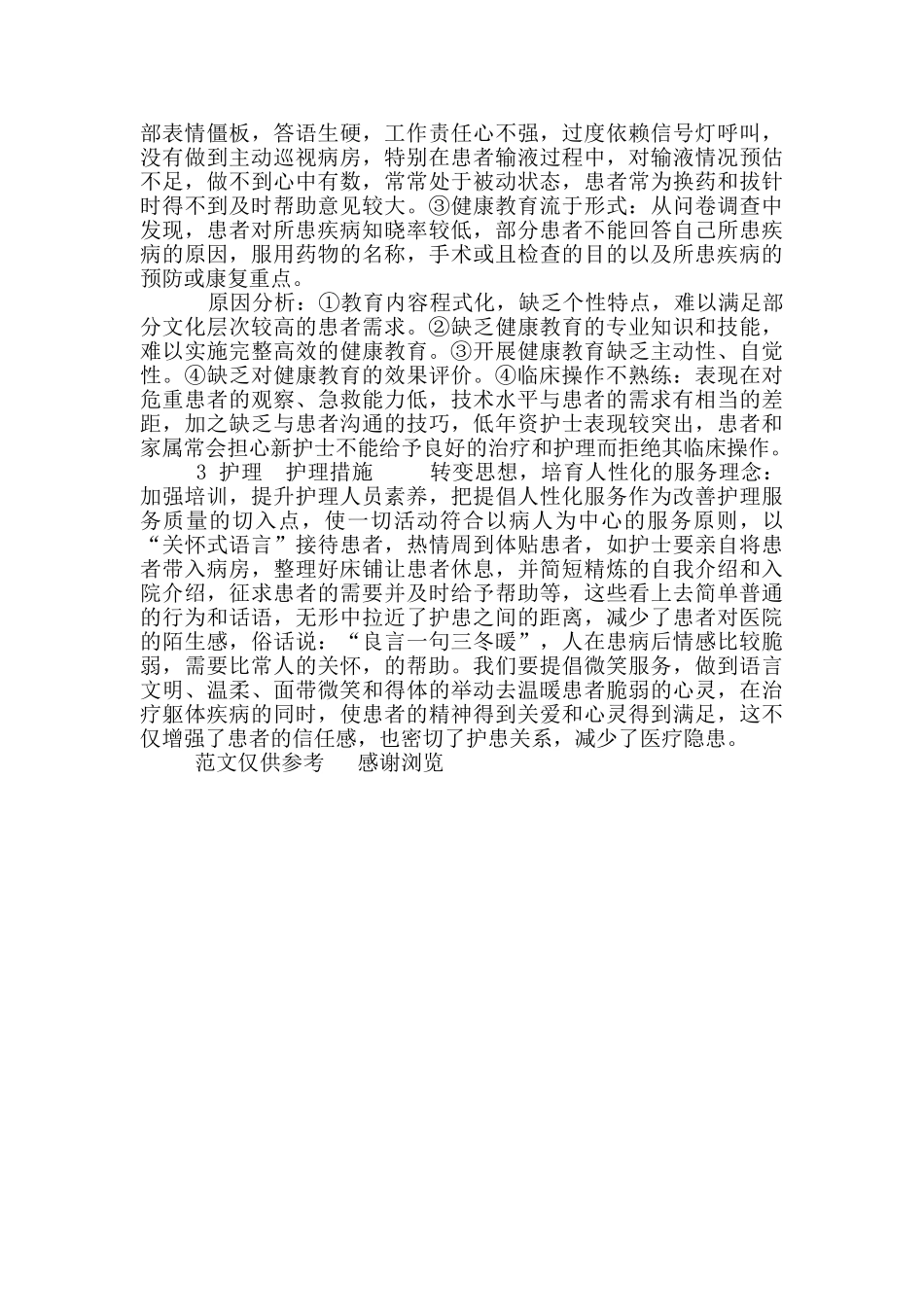 年病人满意度调查总结_第2页