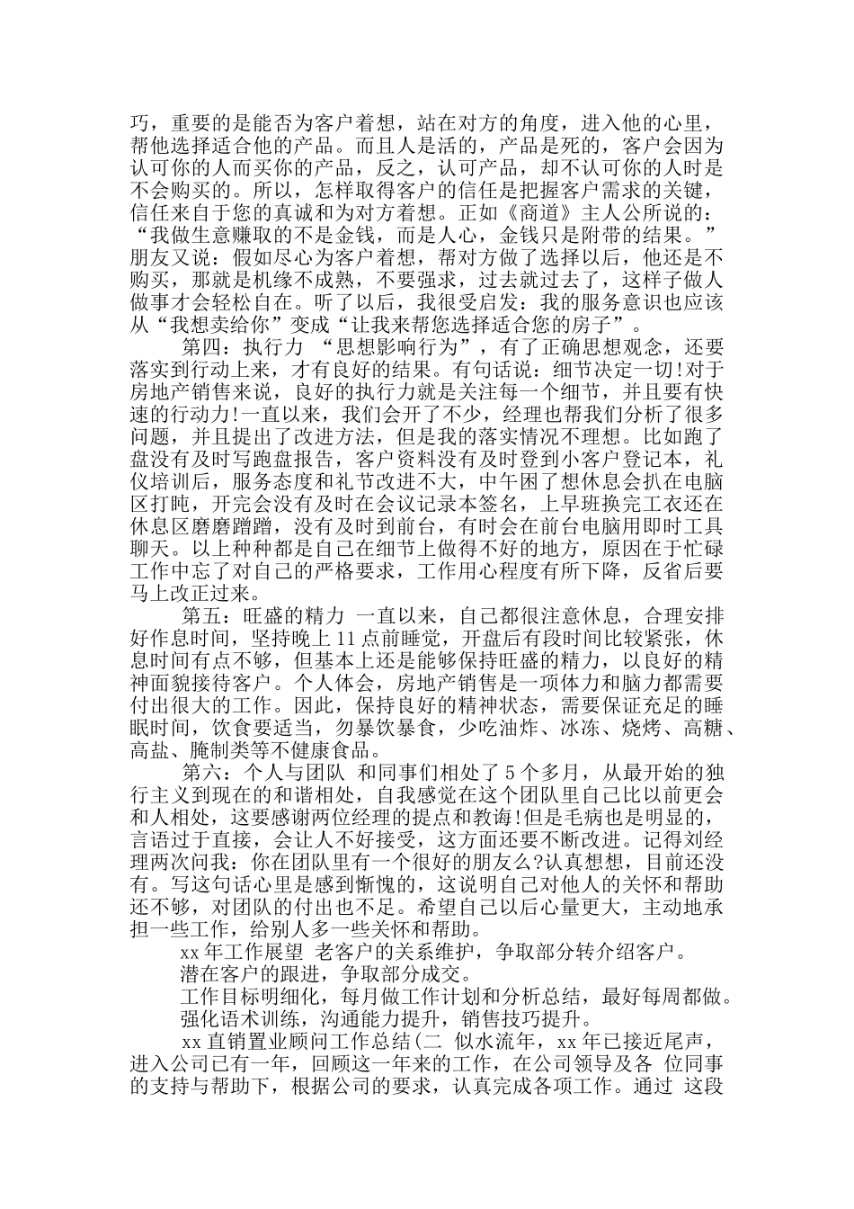 年直销置业顾问工作总结_第2页