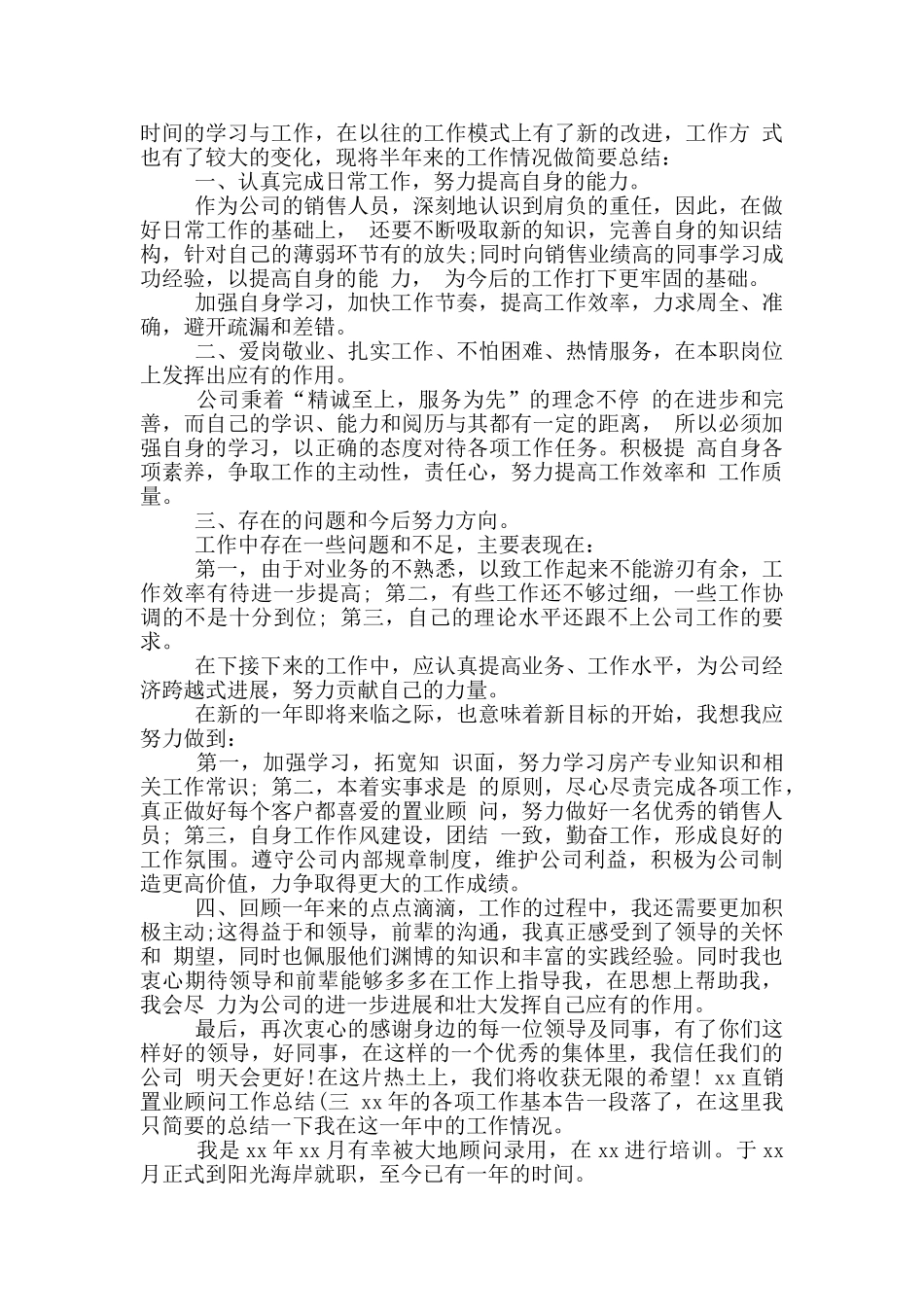 年直销置业顾问工作总结_第3页