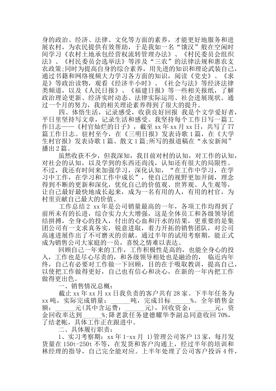 年社会工作者个人工作总结_第2页