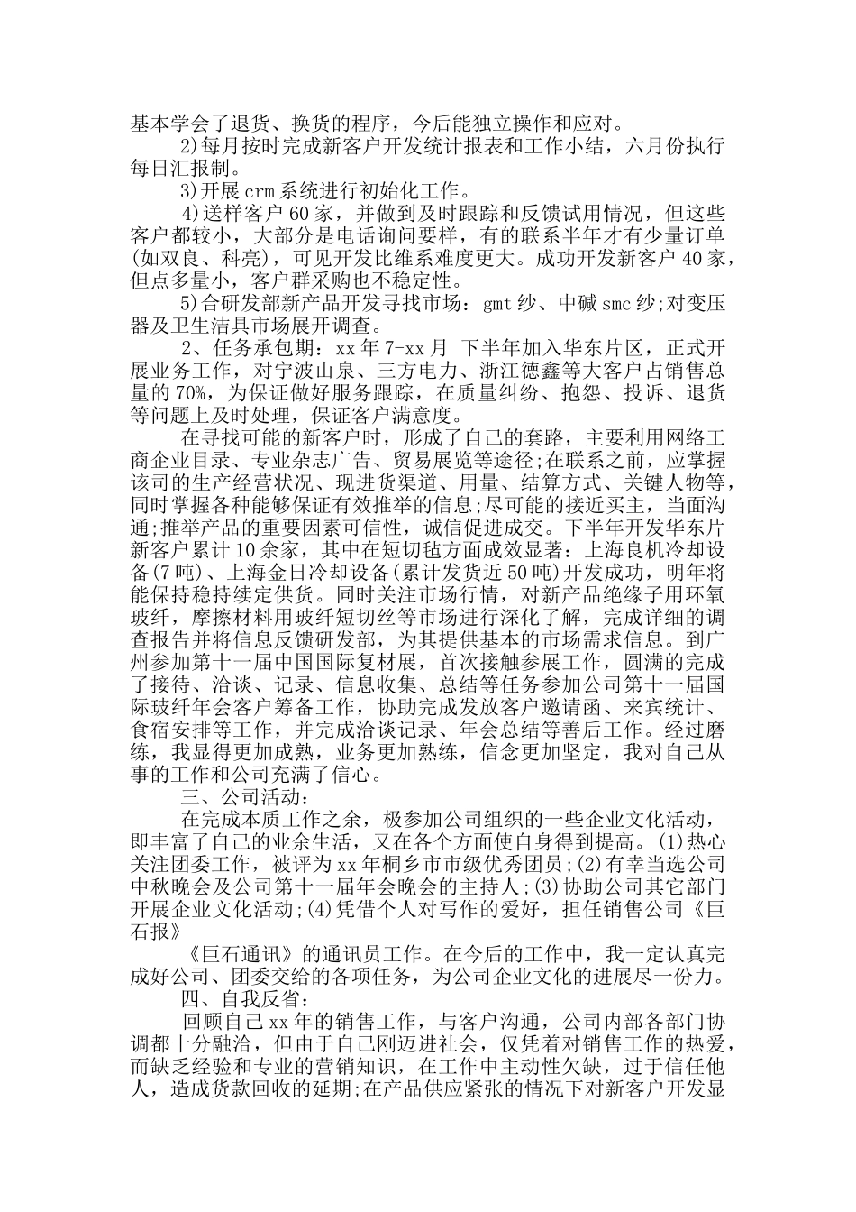 年社会工作者个人工作总结_第3页