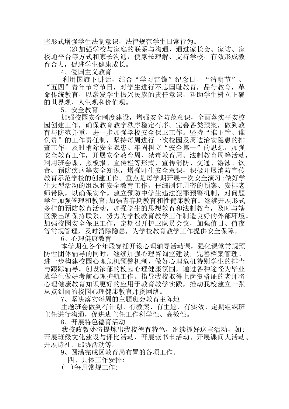 年疫情过后政教处工作计划两篇_第2页
