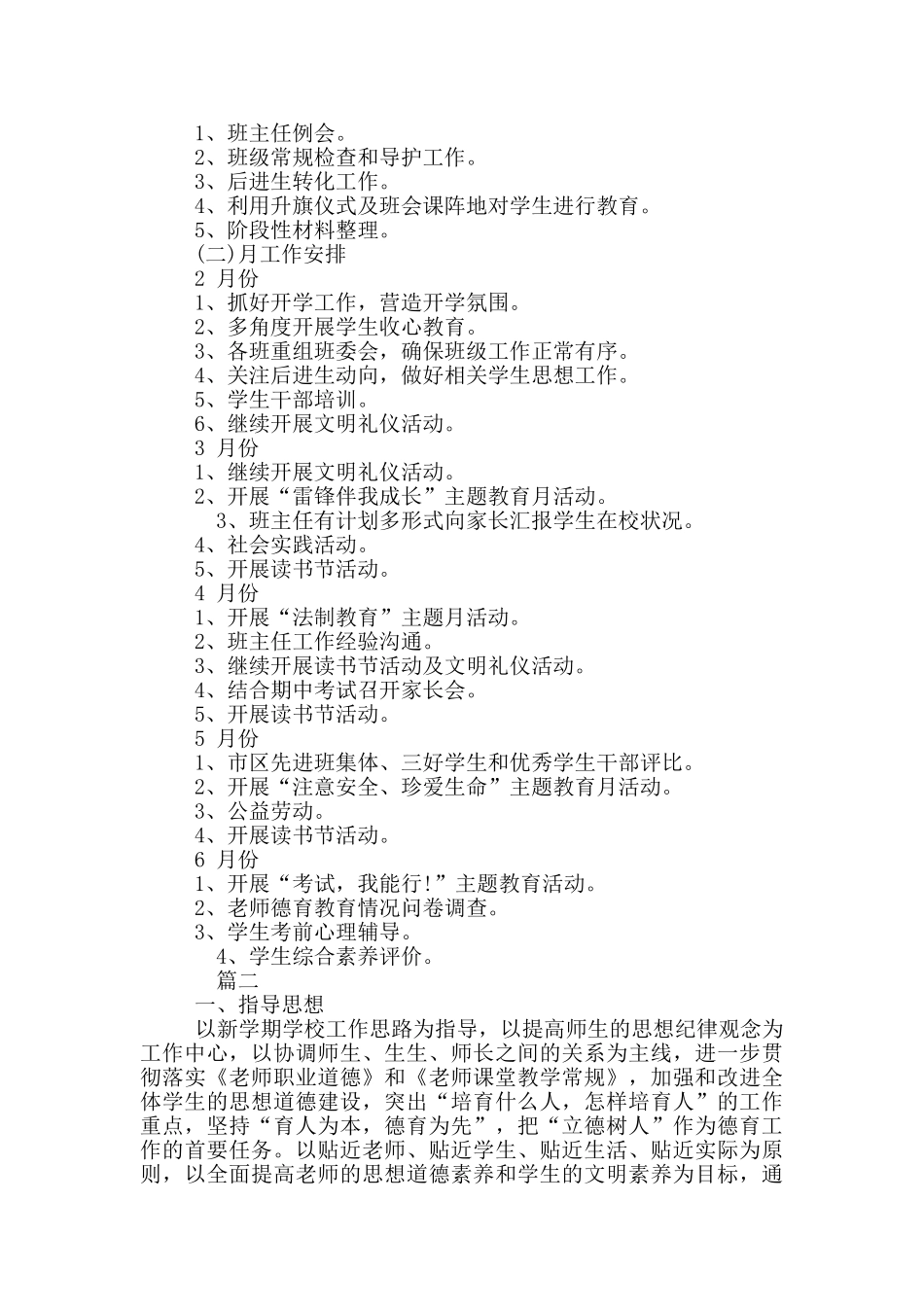 年疫情过后政教处工作计划两篇_第3页