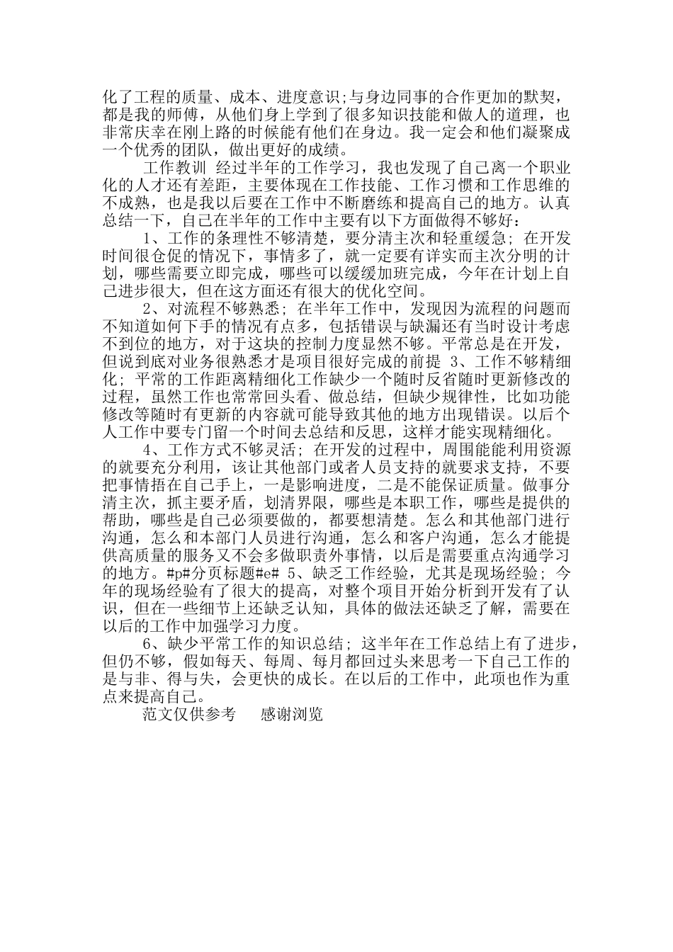 年研发员个人工作总结_第2页