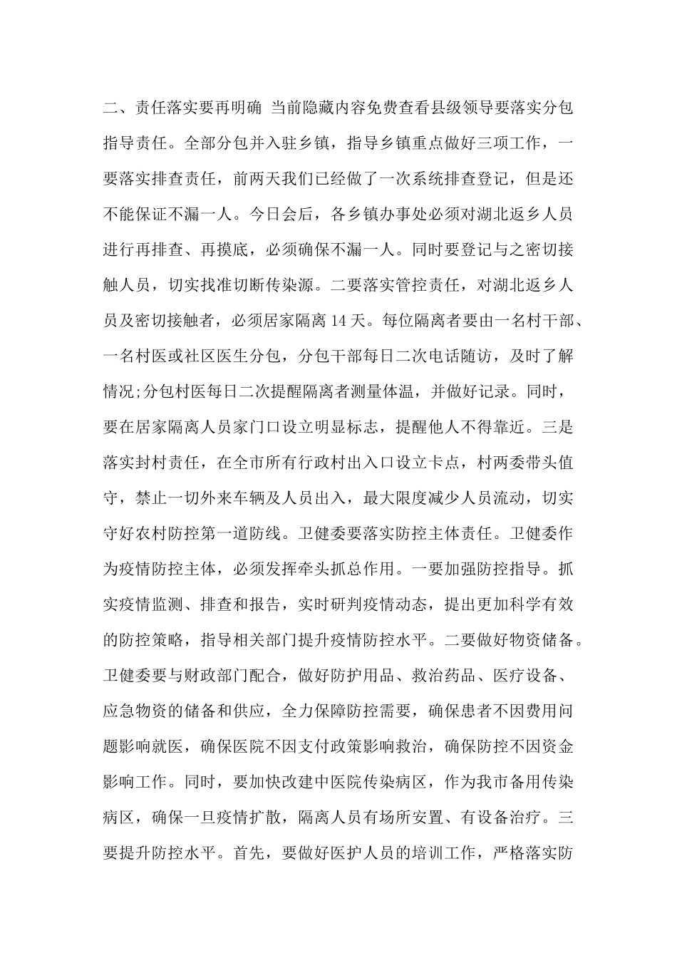 年疫情防控工作讲话汇编_第3页
