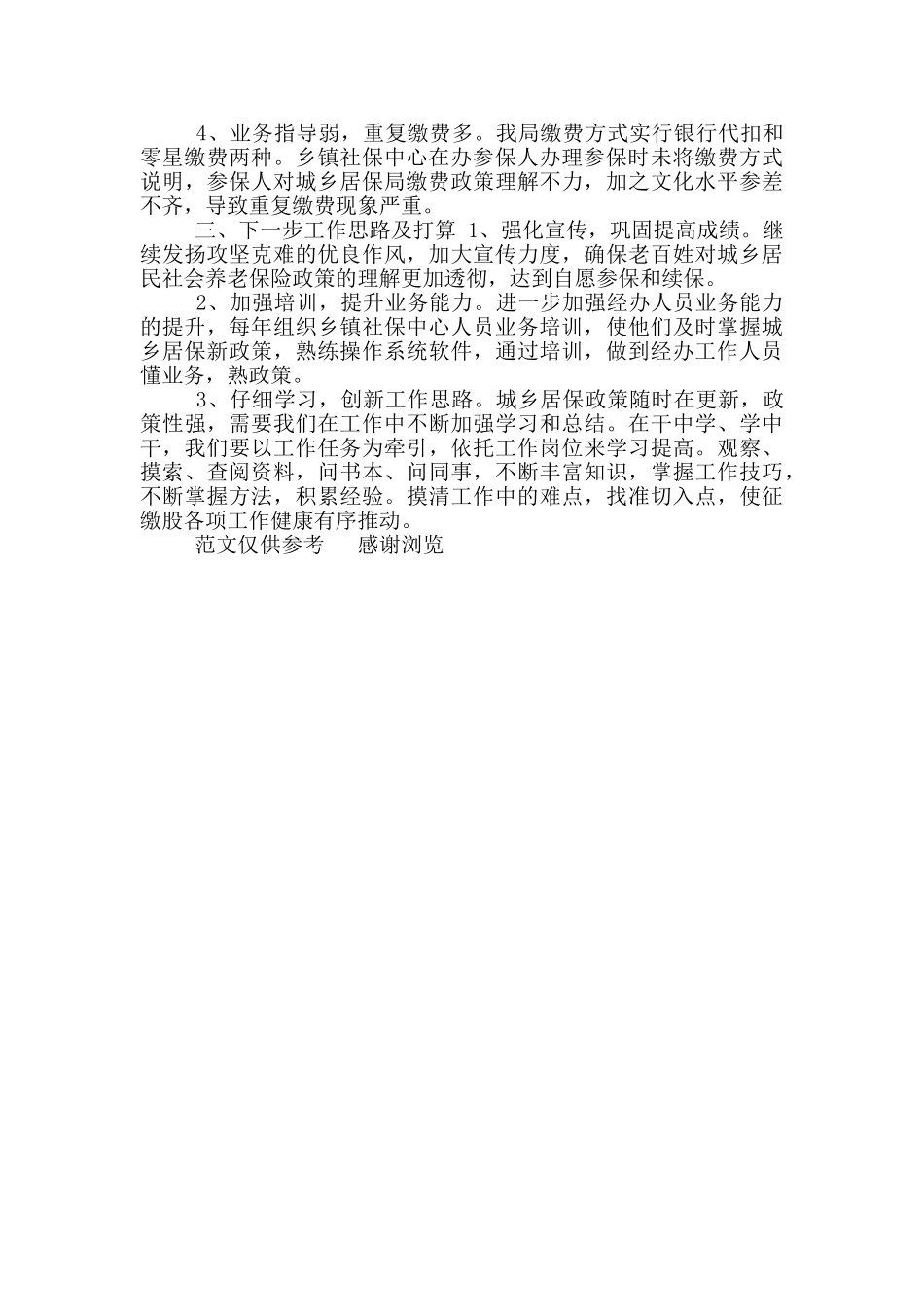 年社保征缴股半年工作总结_第2页