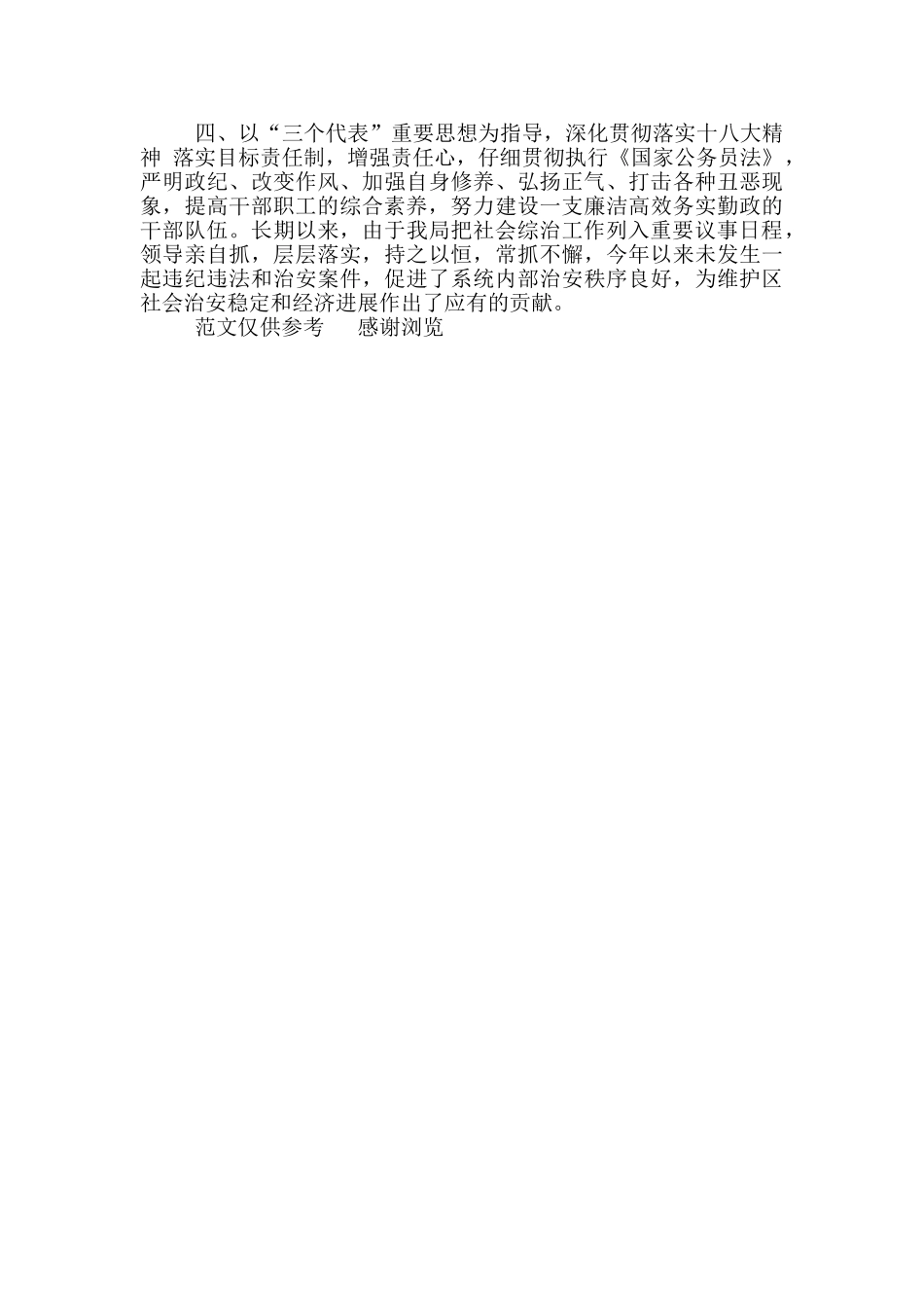 年社会综治半年工作总结_第2页