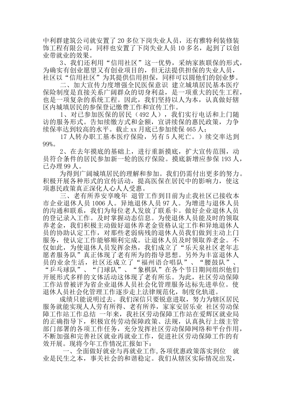 年社区劳动保障工作总结_第2页
