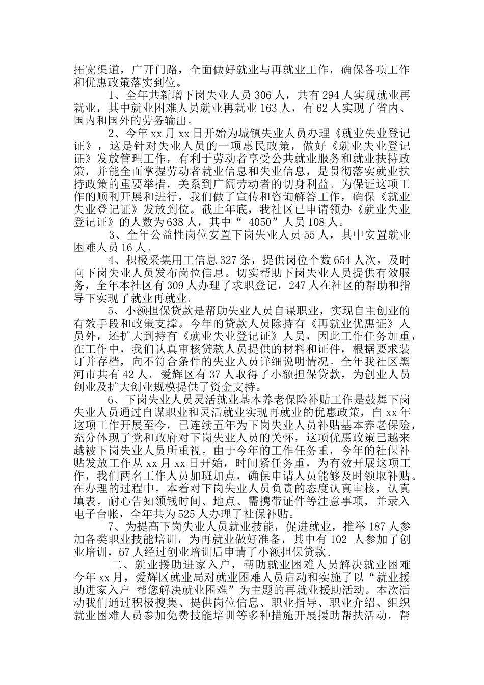 年社区劳动保障工作总结_第3页