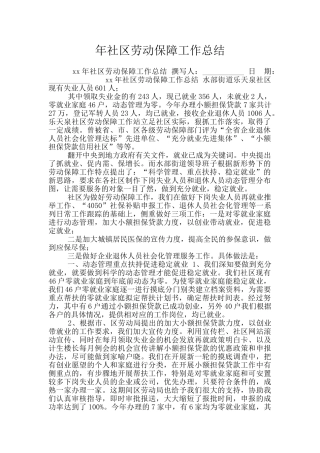 年社区劳动保障工作总结