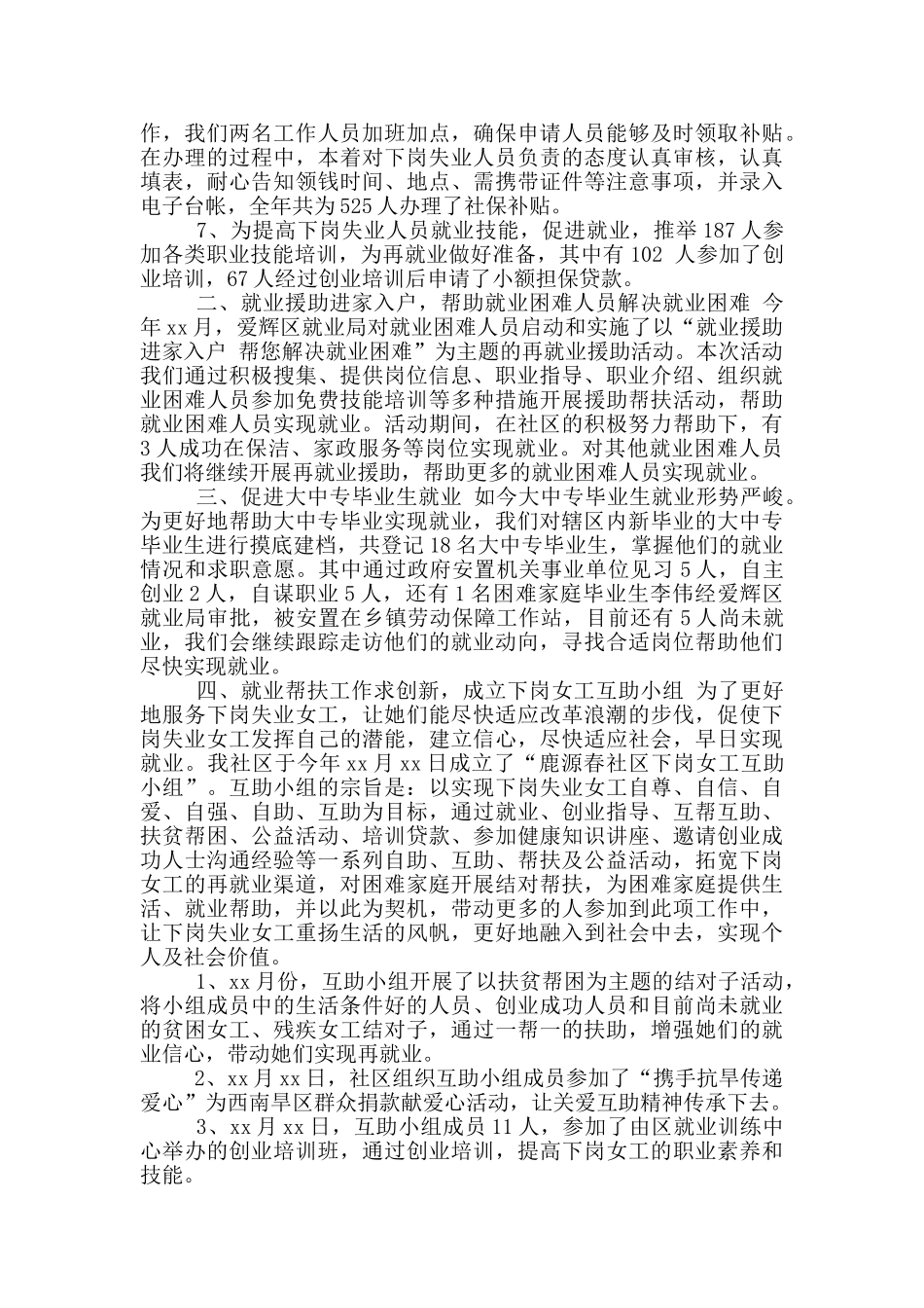 年社区劳动保障工作站工作总结_第2页