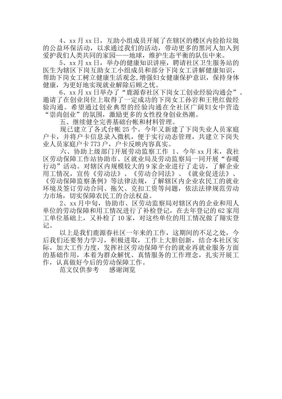 年社区劳动保障工作站工作总结_第3页