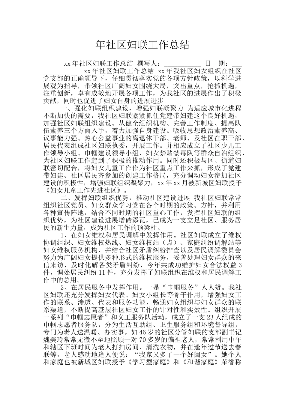 年社区妇联工作总结_第1页