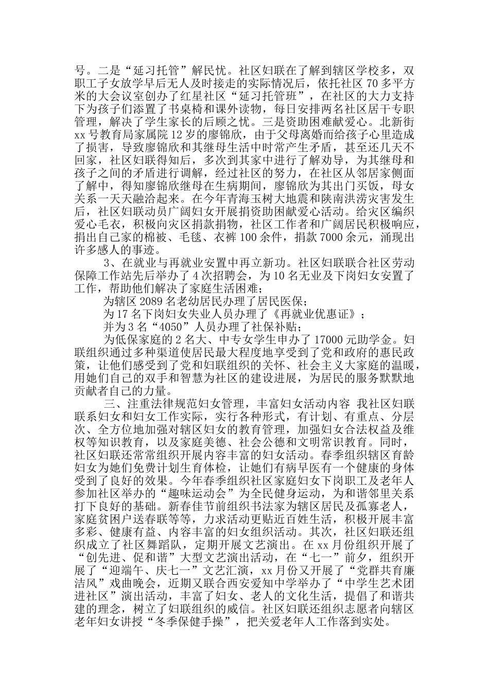 年社区妇联工作总结_第2页