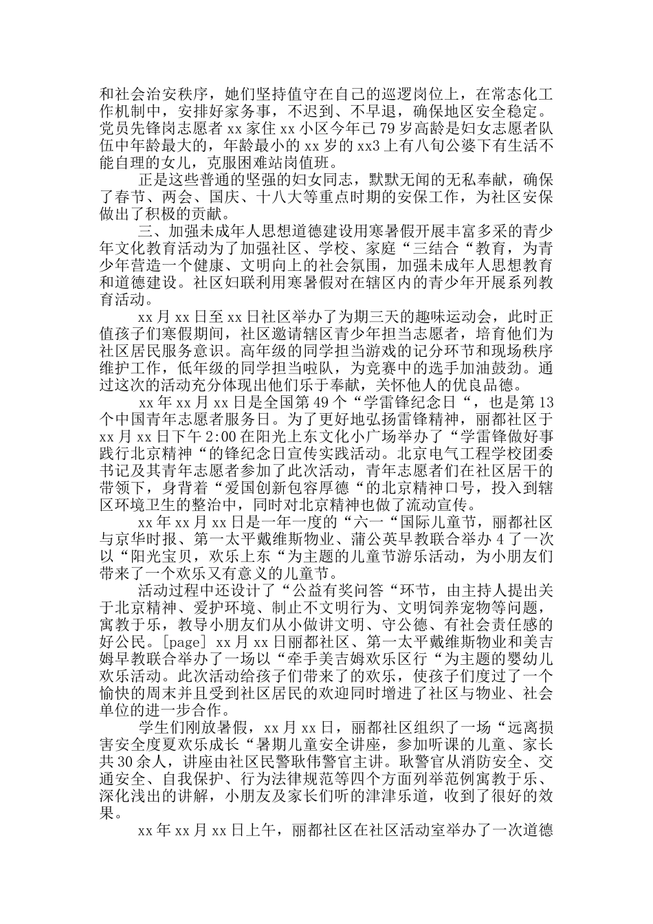 年社区妇联具体工作总结_第2页