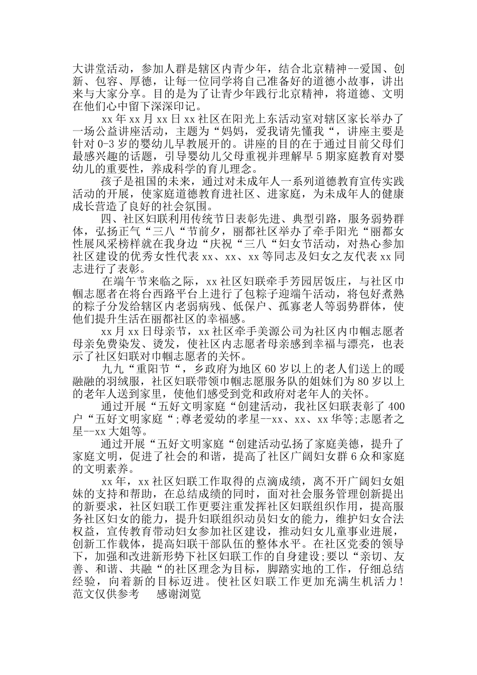 年社区妇联具体工作总结_第3页