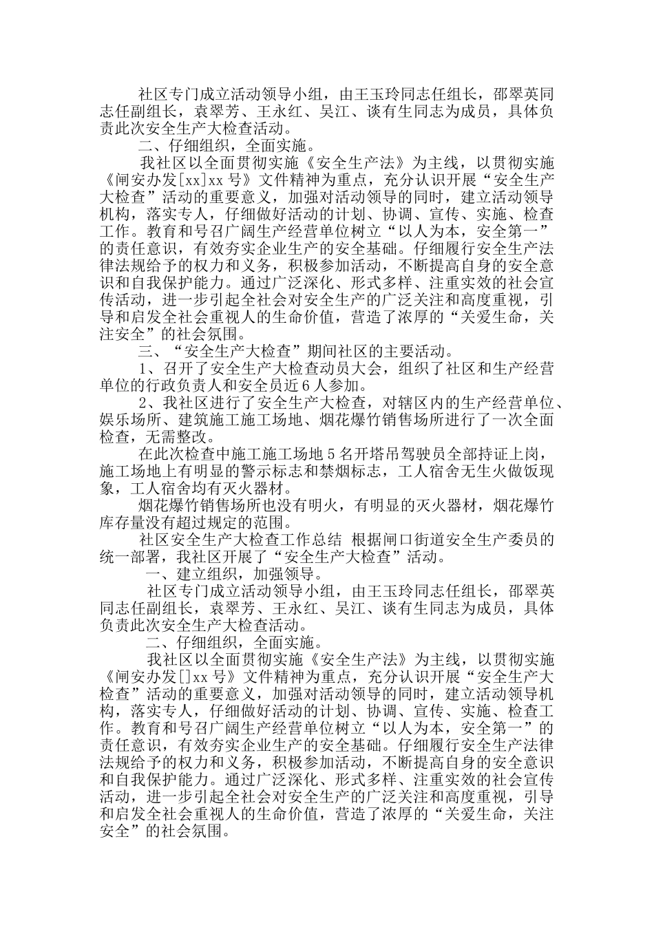 年社区安全工作总结_第3页