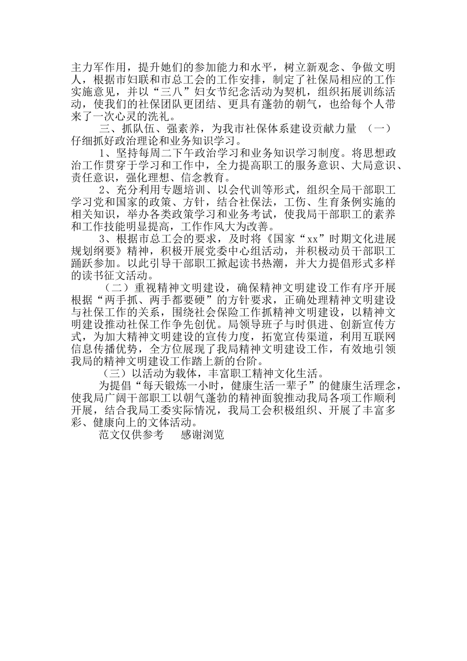 年社保局工会委员会年终总结_第2页