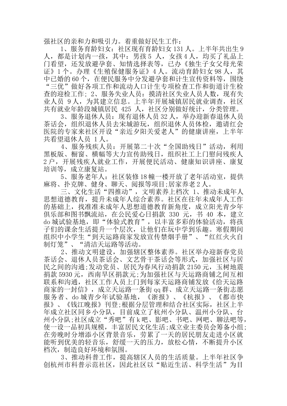 年社区上半年工作总结和下半年工作计划_第2页