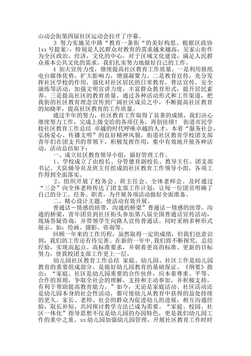 年社区教育工作总结_第2页