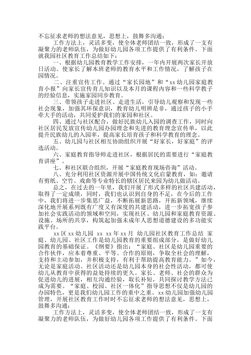 年社区教育工作总结_第3页