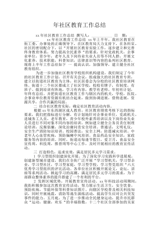 年社区教育工作总结
