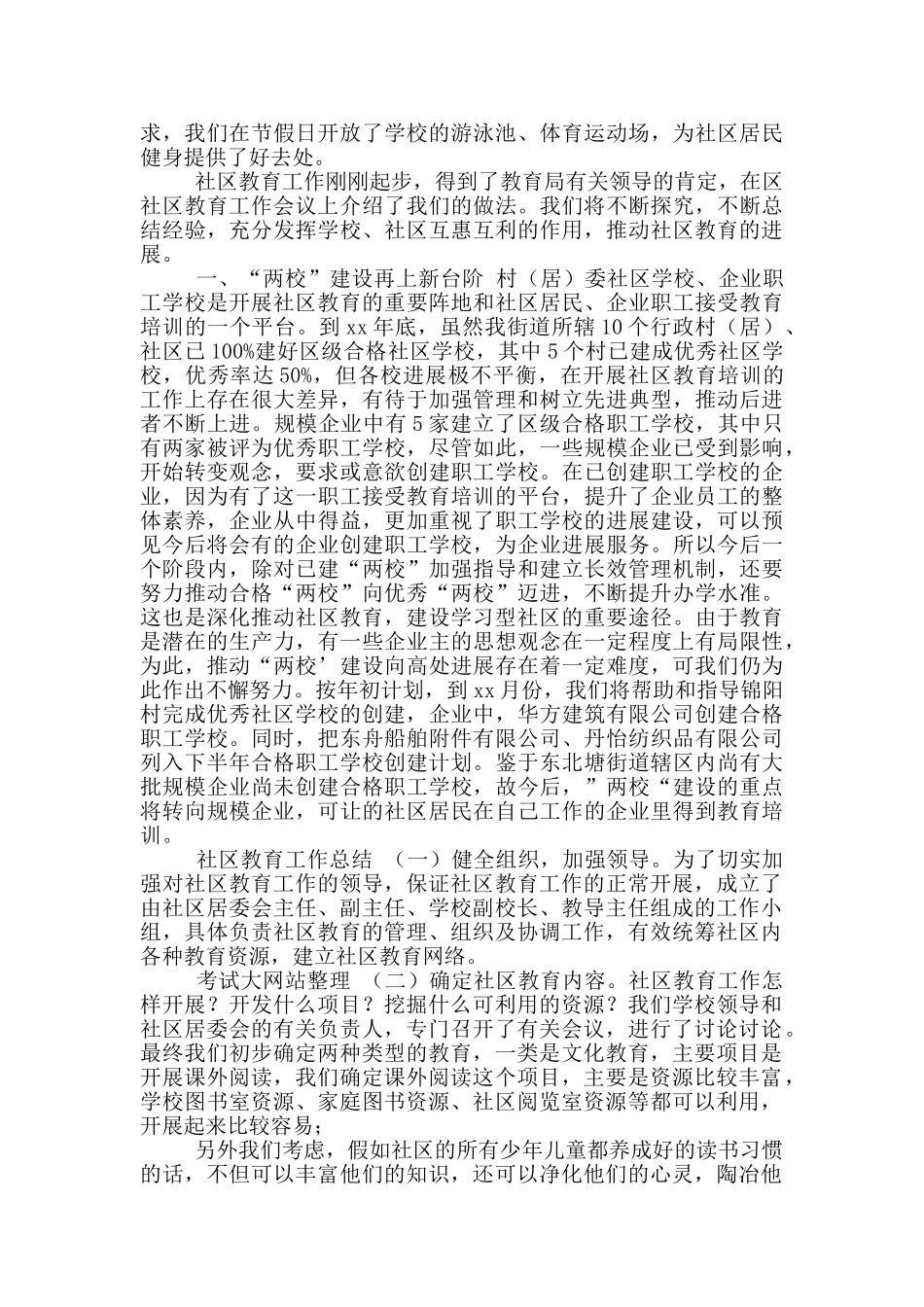 年社区教育工作总结(一)_第2页