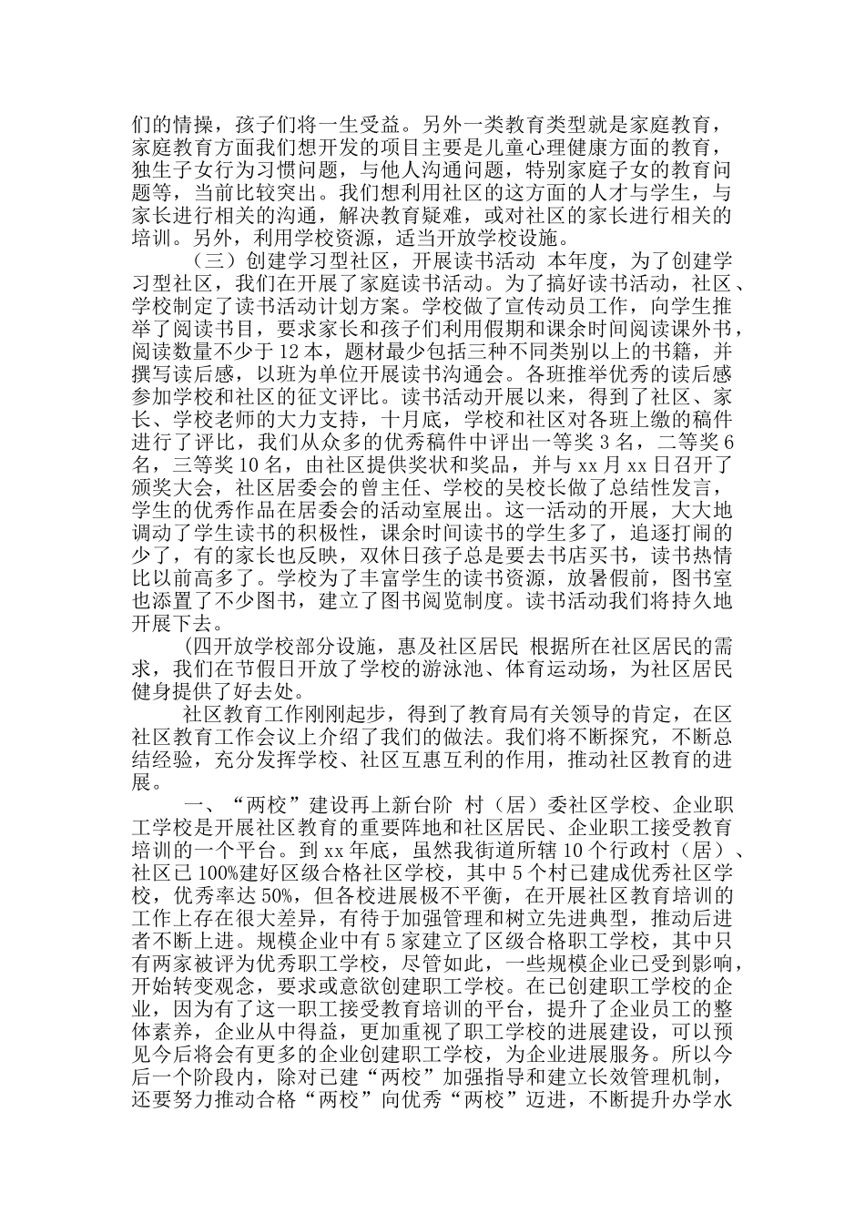 年社区教育工作总结(一)_第3页