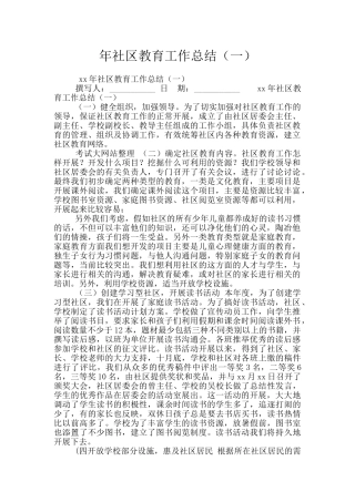 年社区教育工作总结(一)