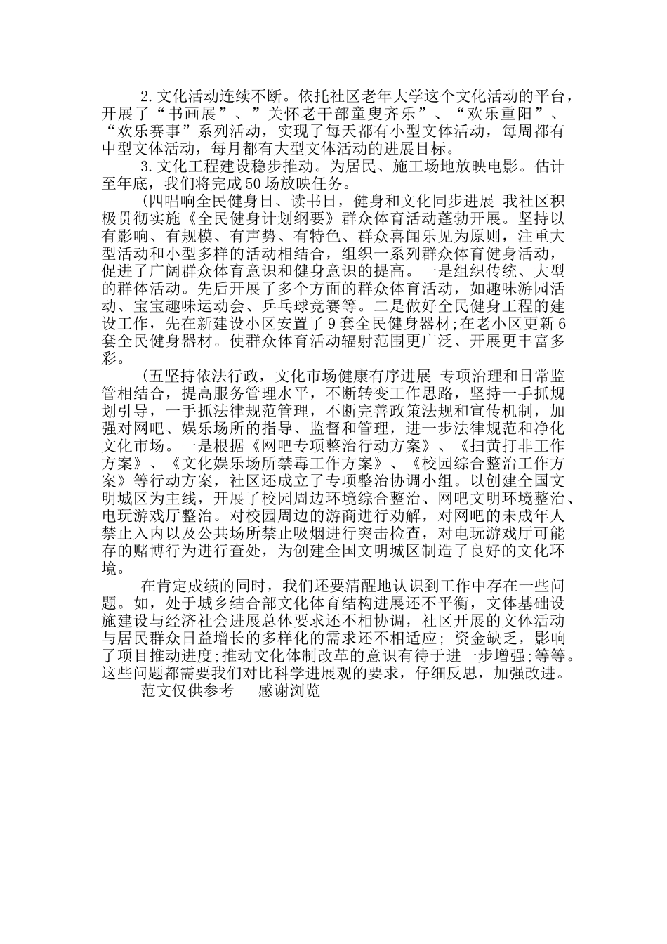 年社区文体工作总结_第2页