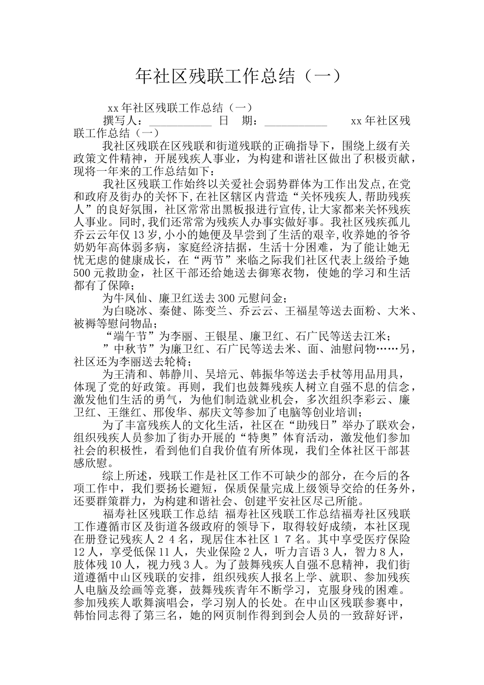 年社区残联工作总结_第1页