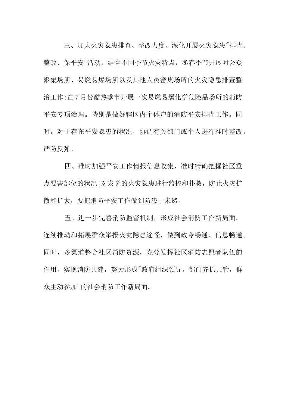 年社区年消防工作计划_第2页