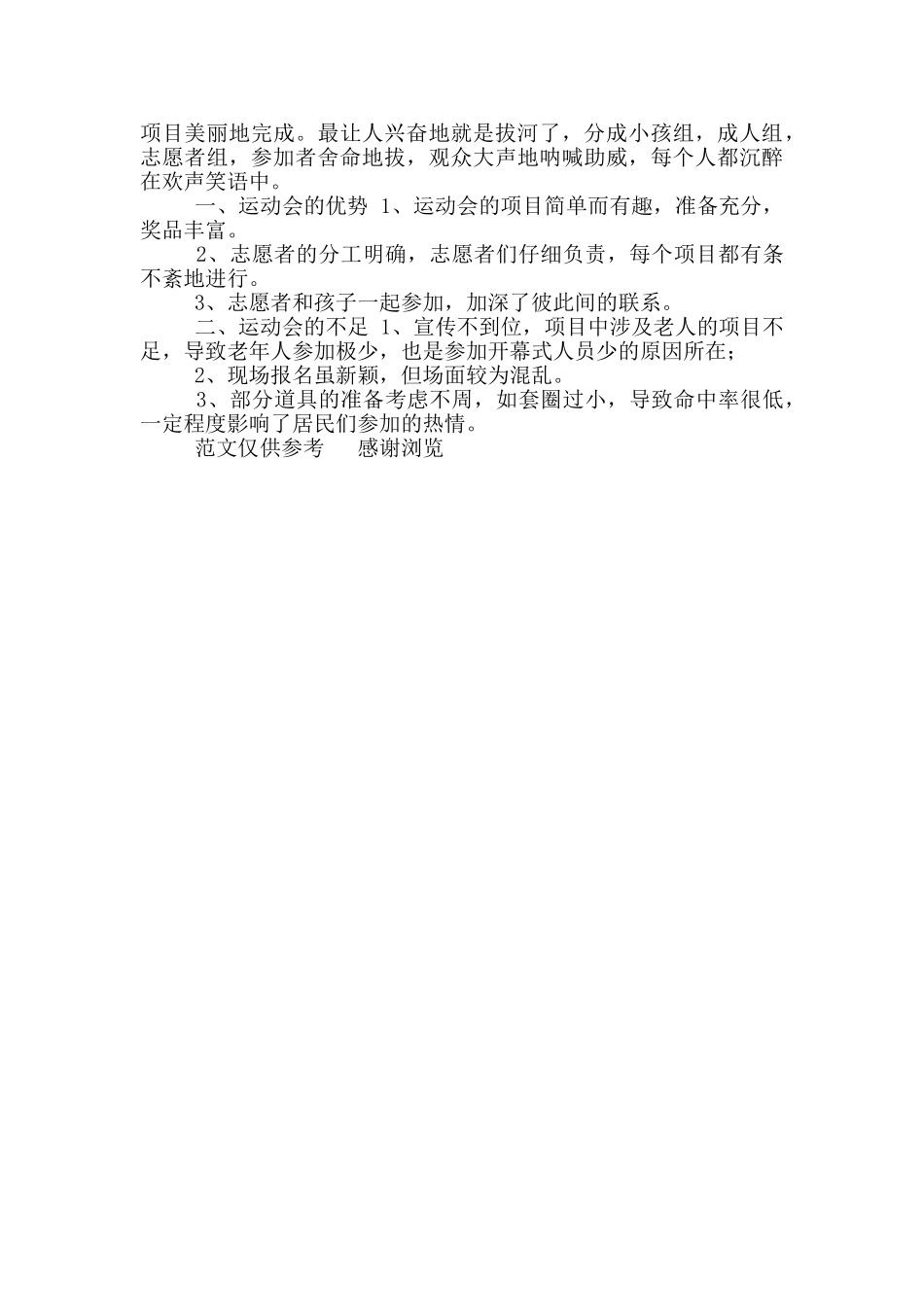 年社区趣味运动会活动工作总结_第2页