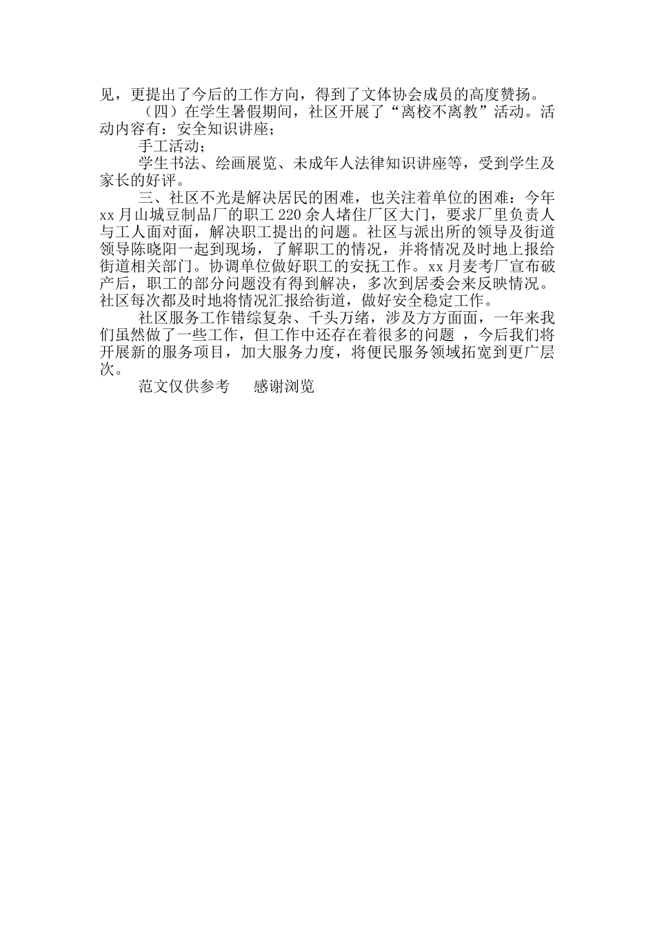 年社区服务工作总结_第2页