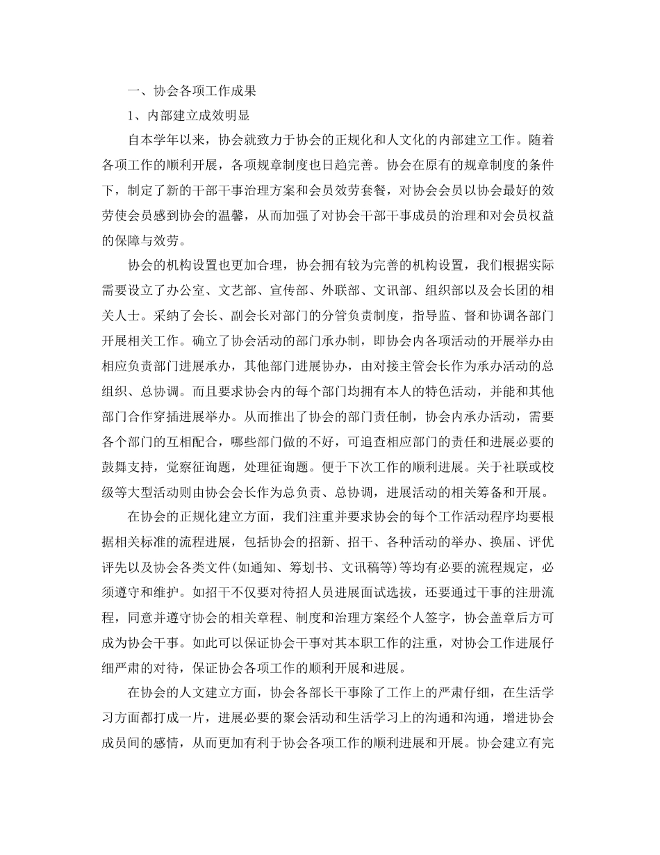 年社团协会年度工作参考总结_第2页