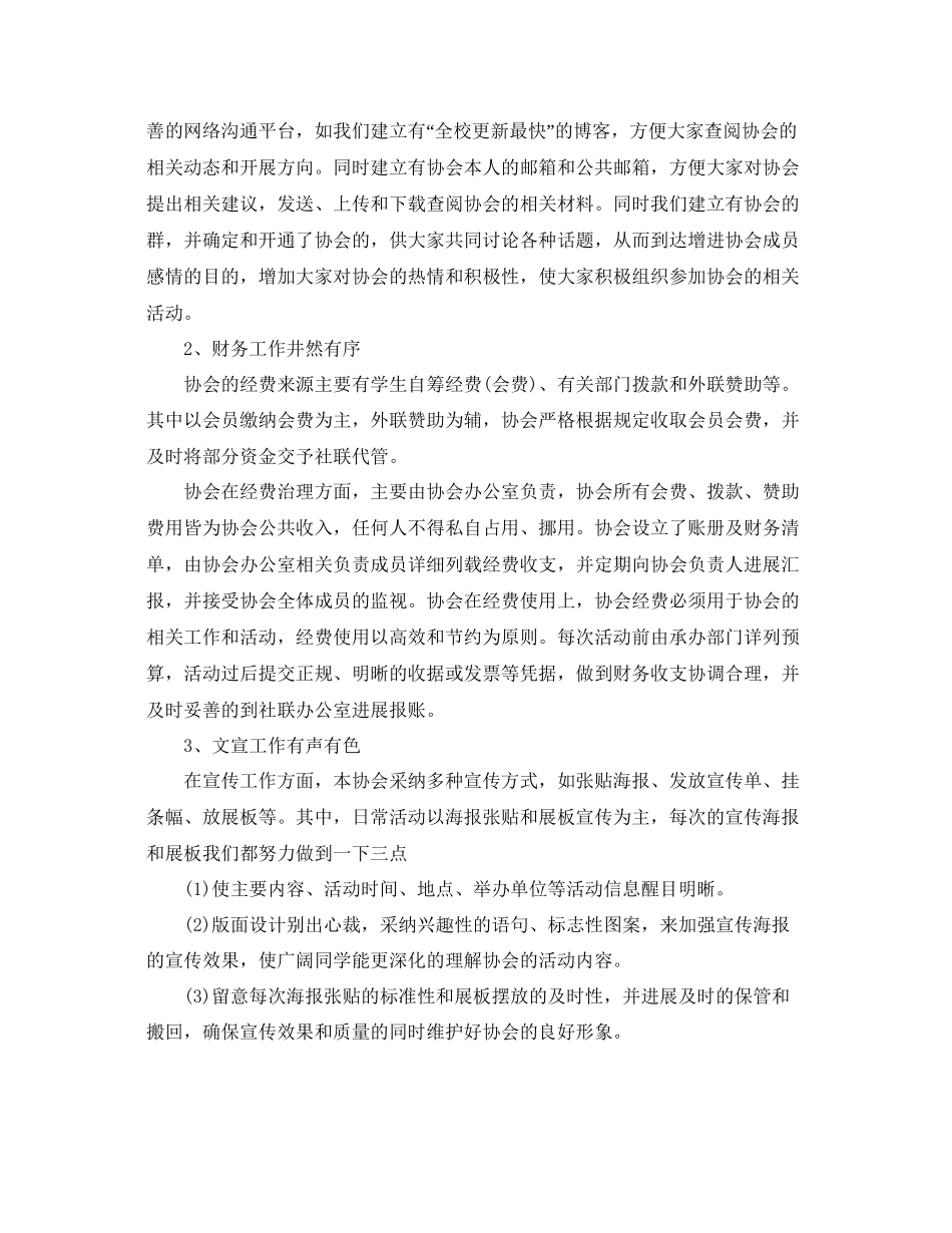 年社团协会年度工作参考总结_第3页