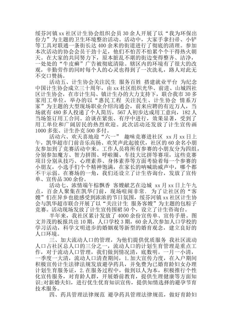 年社工计生工作上半年总结_第2页