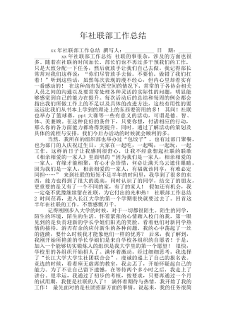 年社联部工作总结