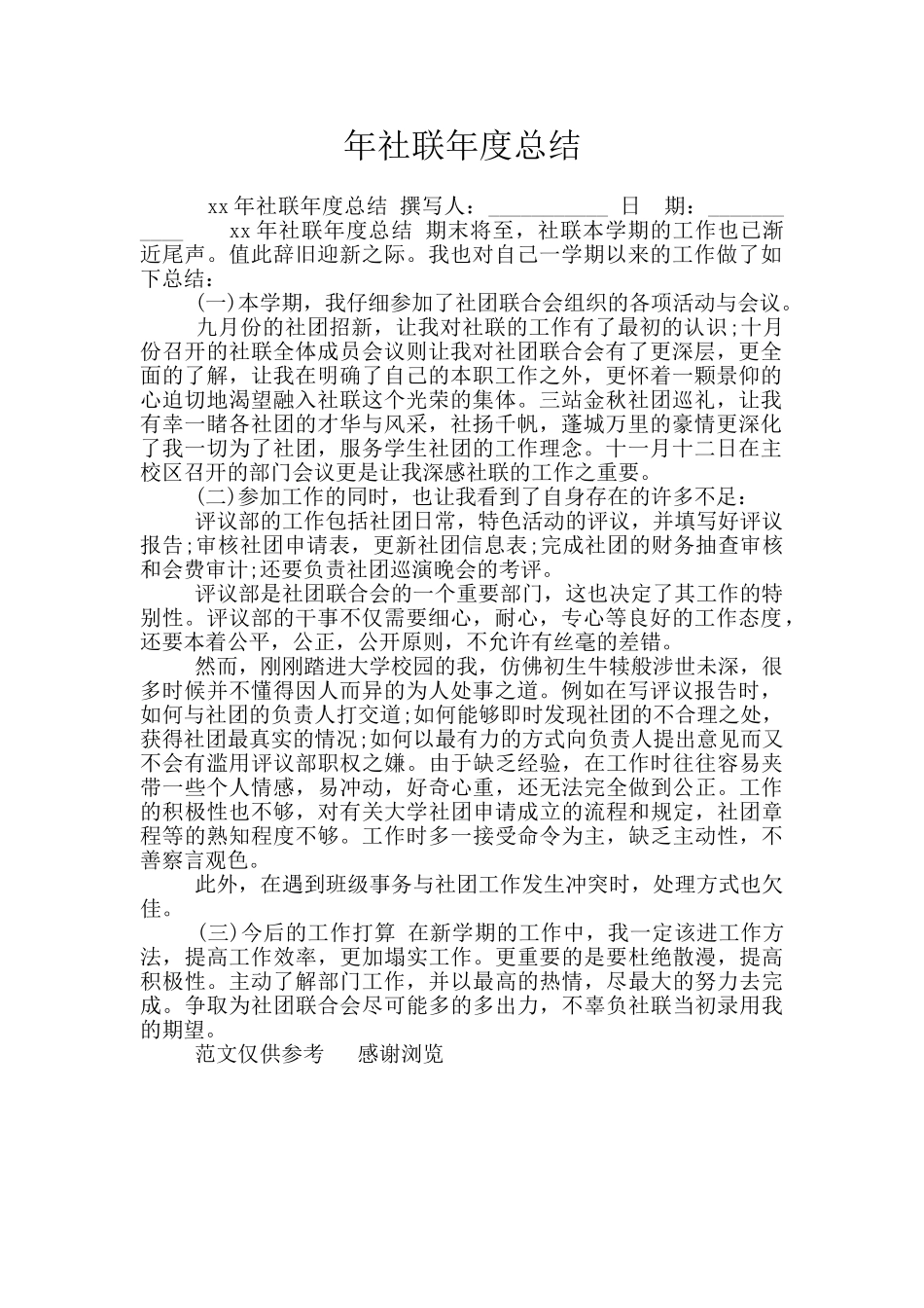 年社联年度总结_第1页