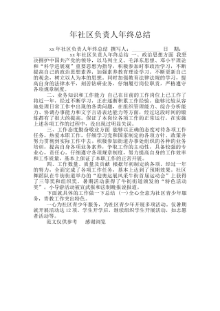 年社区负责人年终总结