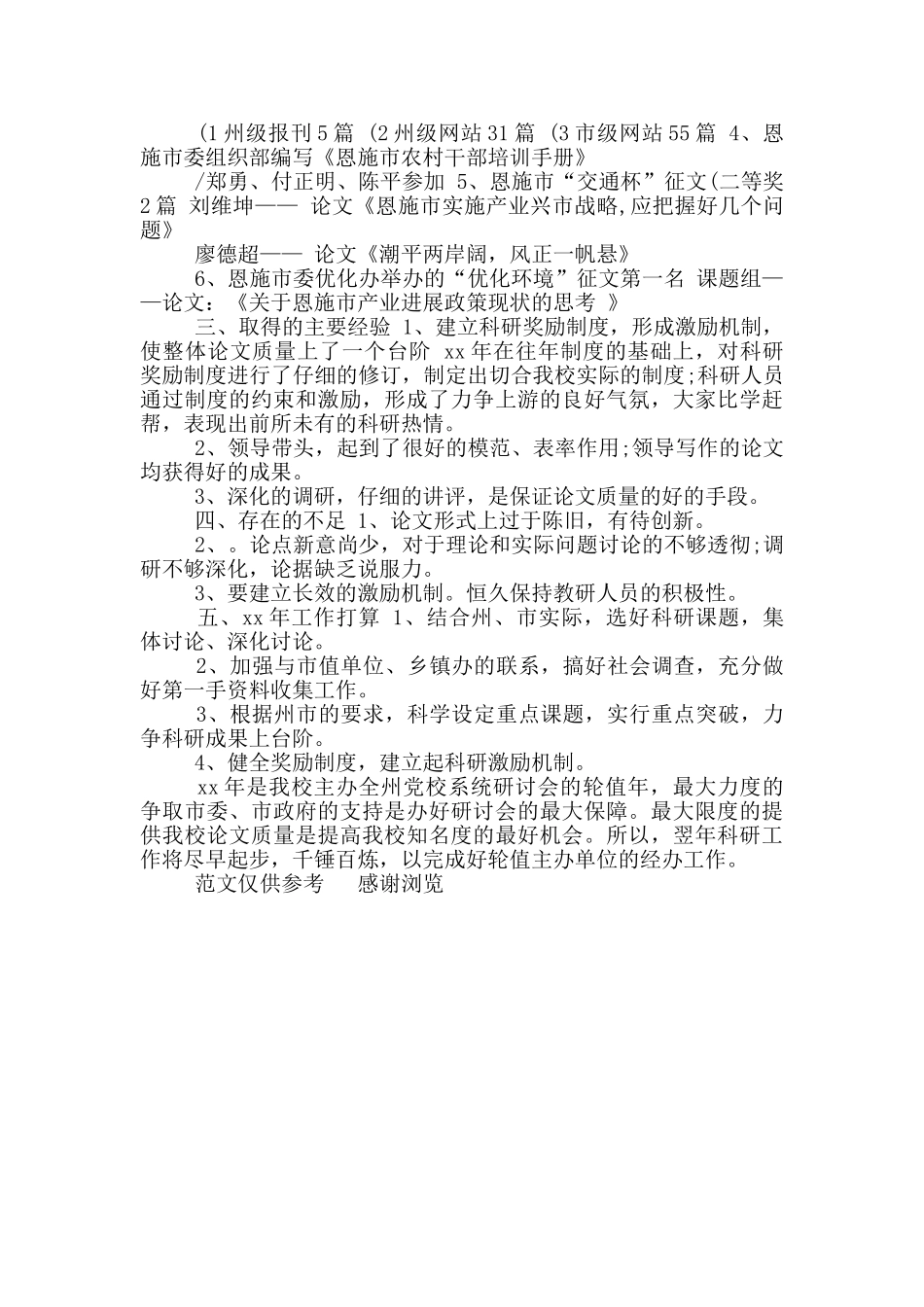 年科研年终工作总结_第2页