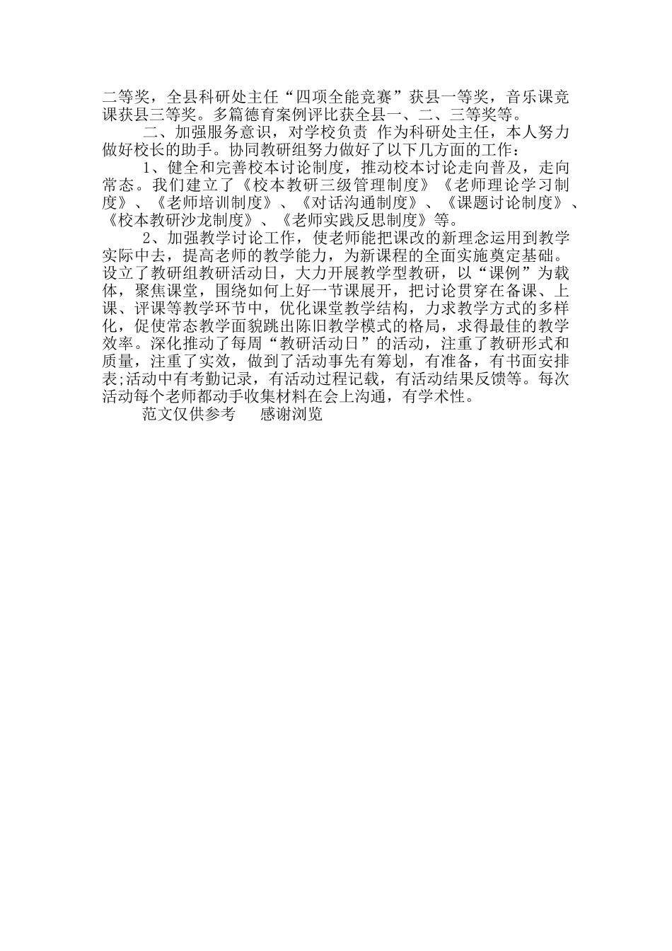 年科研处主任工作总结_第2页