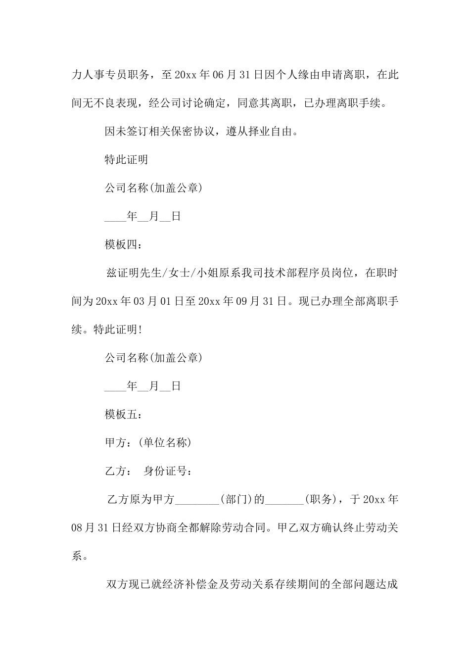 年离职证明模板_第2页