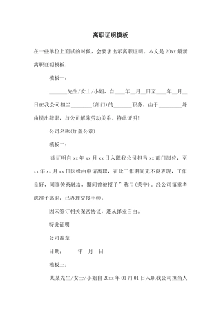 年离职证明模板