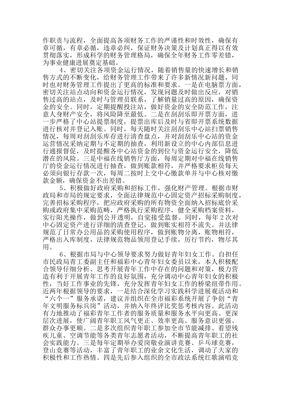 年福彩个人工作总结_第2页