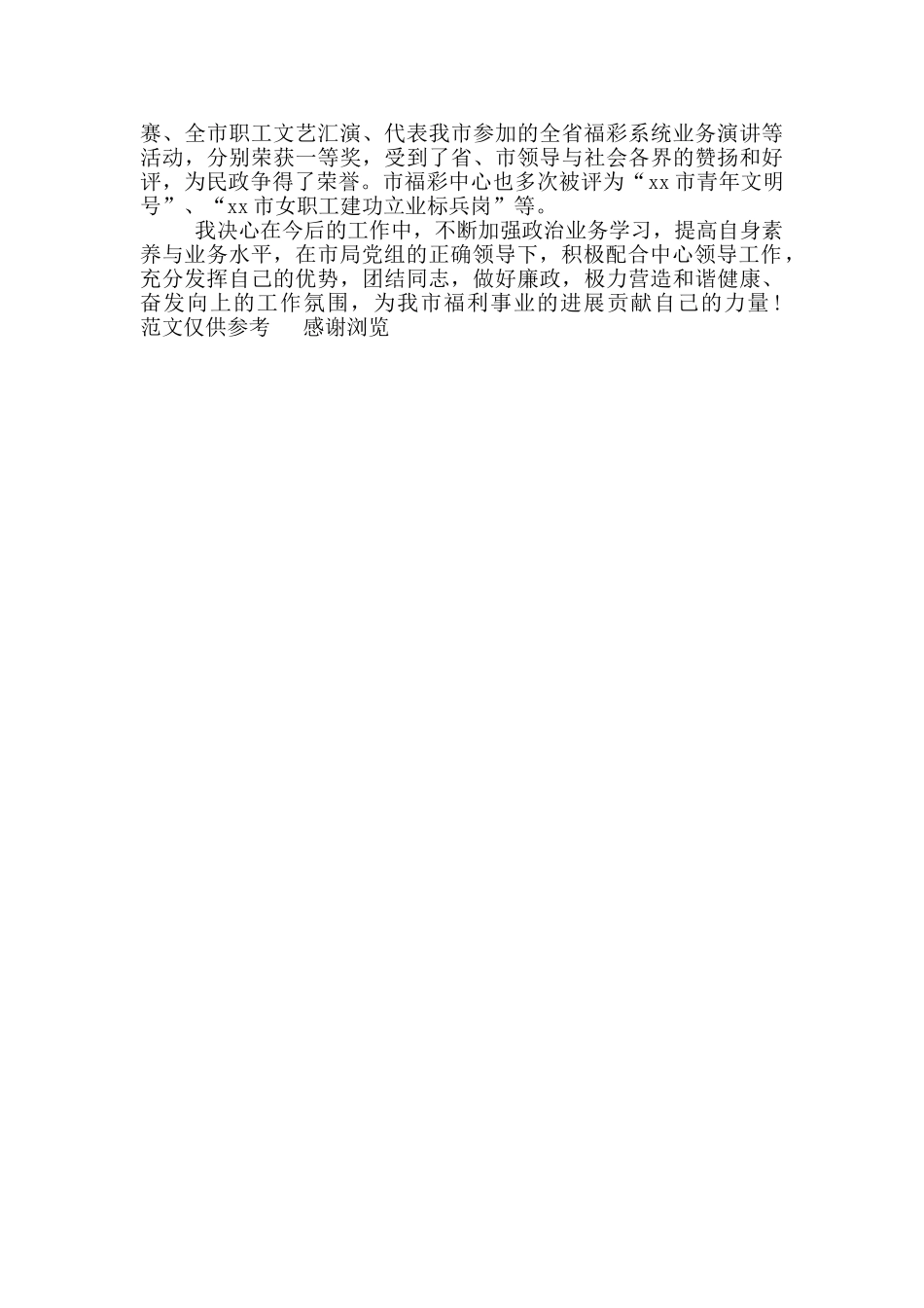 年福彩个人工作总结_第3页
