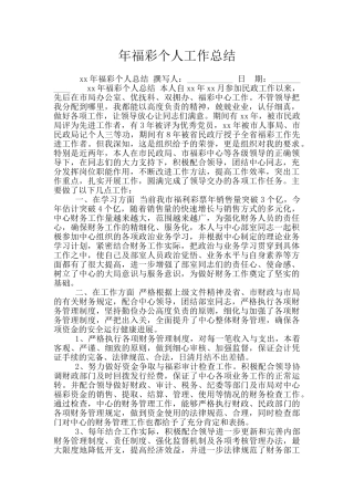 年福彩个人工作总结