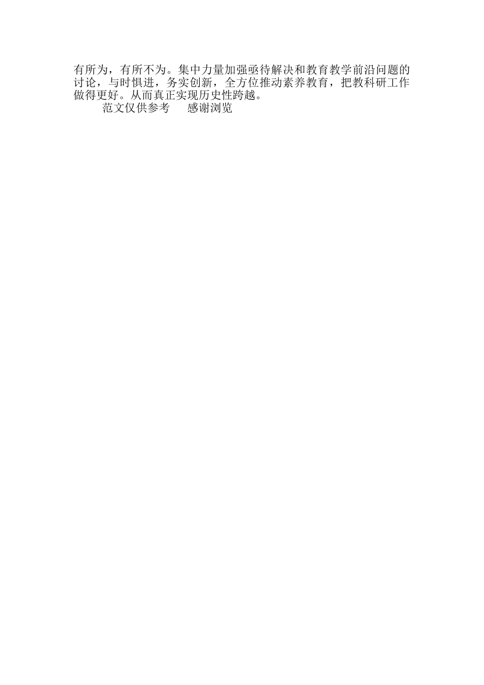 年科研项目年终总结_第2页