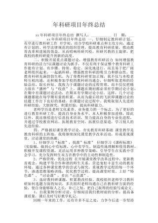 年科研项目年终总结
