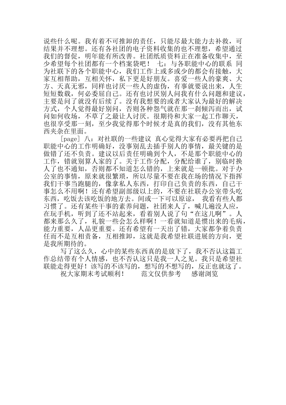 年社联办公室个人工作总结_第2页